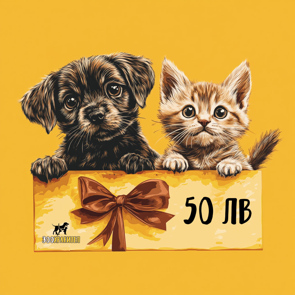 Ваучер за 50 лв