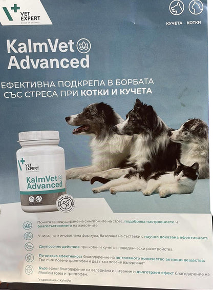 Vet Expert, KalmVet Advanced - Успокоява, Намалява Възбудата и Премахва Стреса - 60 таблетки